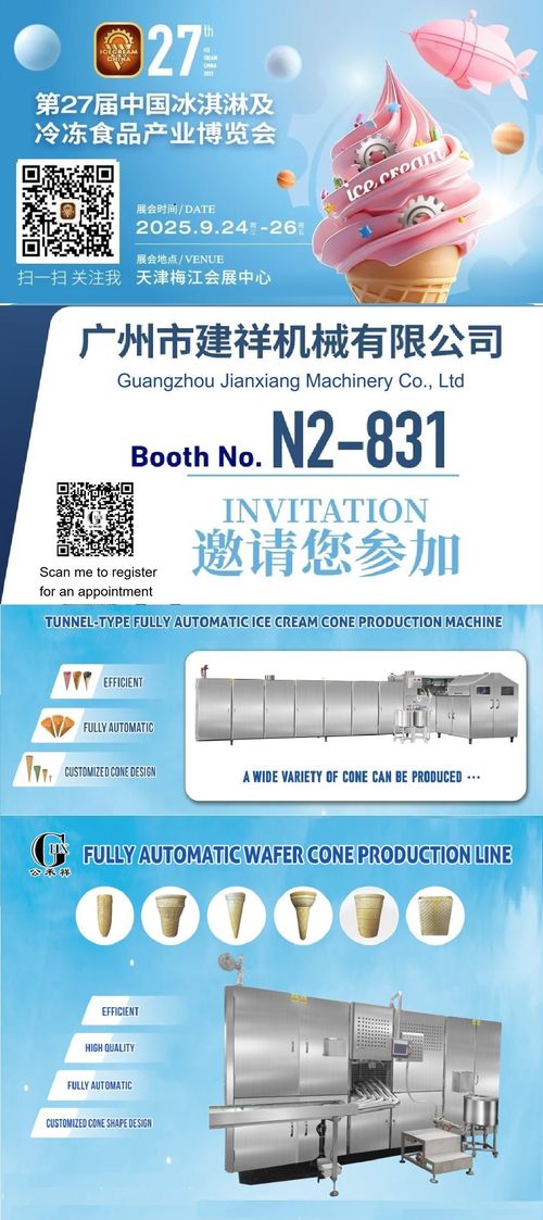 के बारे में नवीनतम कंपनी समाचार Join Us at ICE CREAM CHINA 2025 in Tianjin!