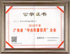 चीन Guang Zhou Jian Xiang Machinery Co. LTD प्रमाणपत्र
